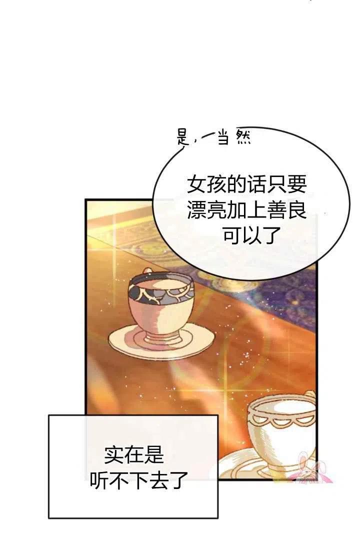 《120天的契约结婚》第4话 第15页