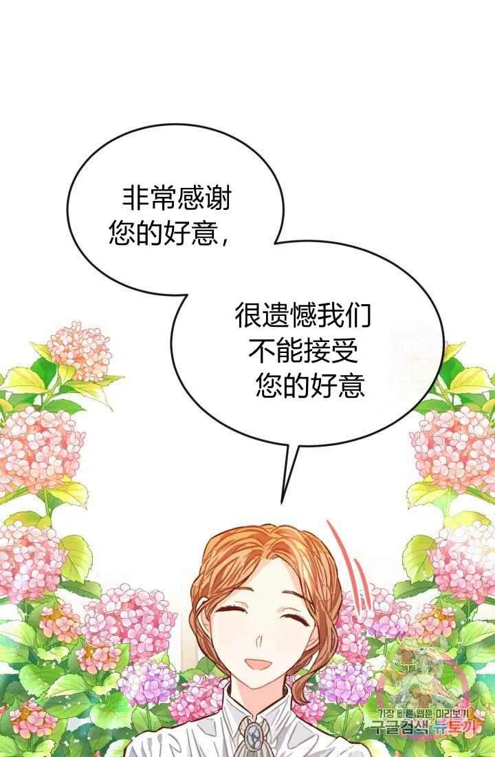 《120天的契约结婚》第4话 第18页