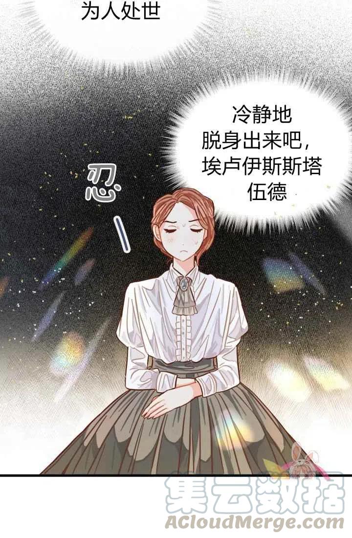 《120天的契约结婚》第4话 第25页