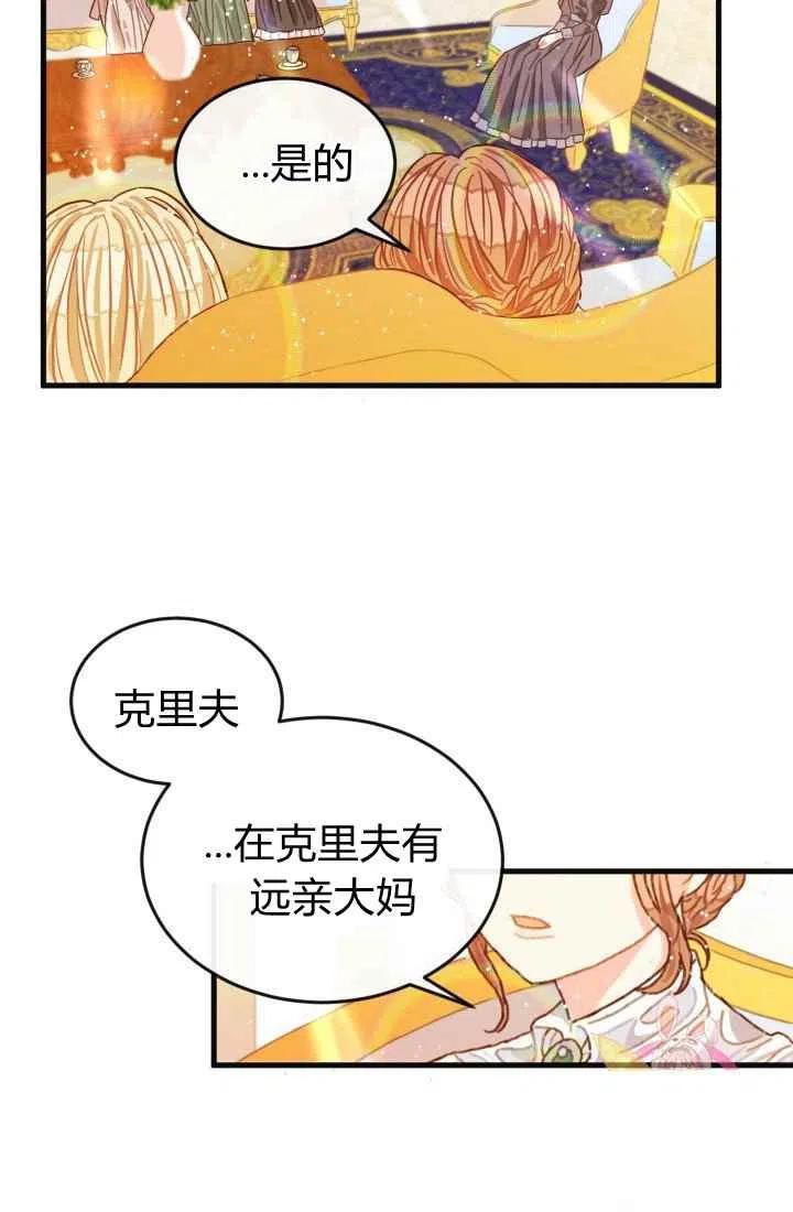 《120天的契约结婚》第4话 第27页