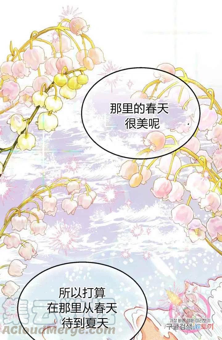 《120天的契约结婚》第4话 第28页
