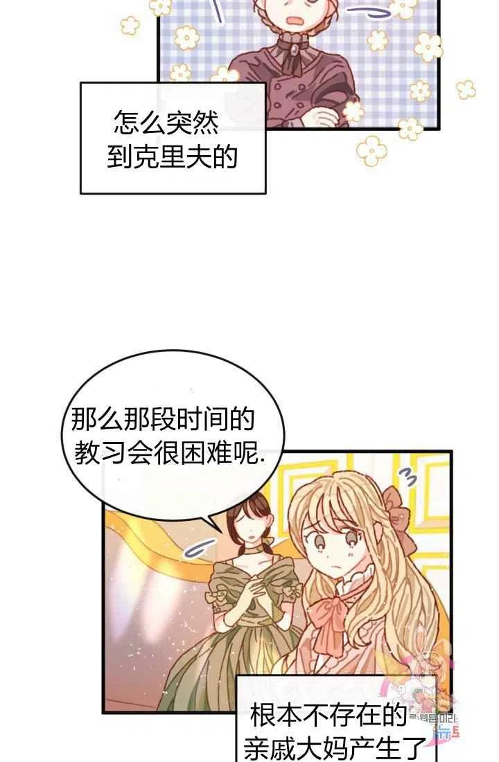 《120天的契约结婚》第4话 第30页