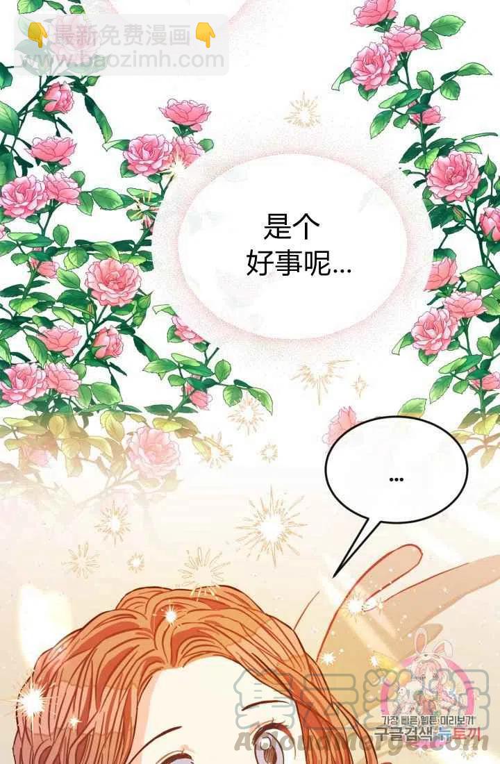 《120天的契约结婚》第4话 第34页