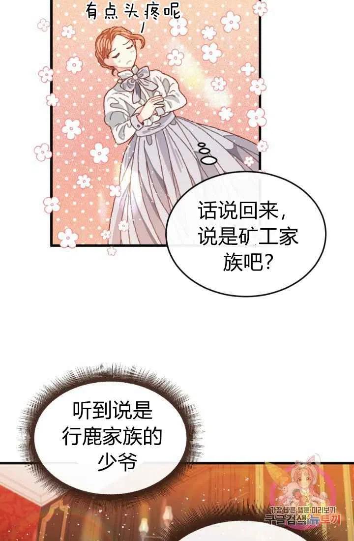 《120天的契约结婚》第4话 第36页