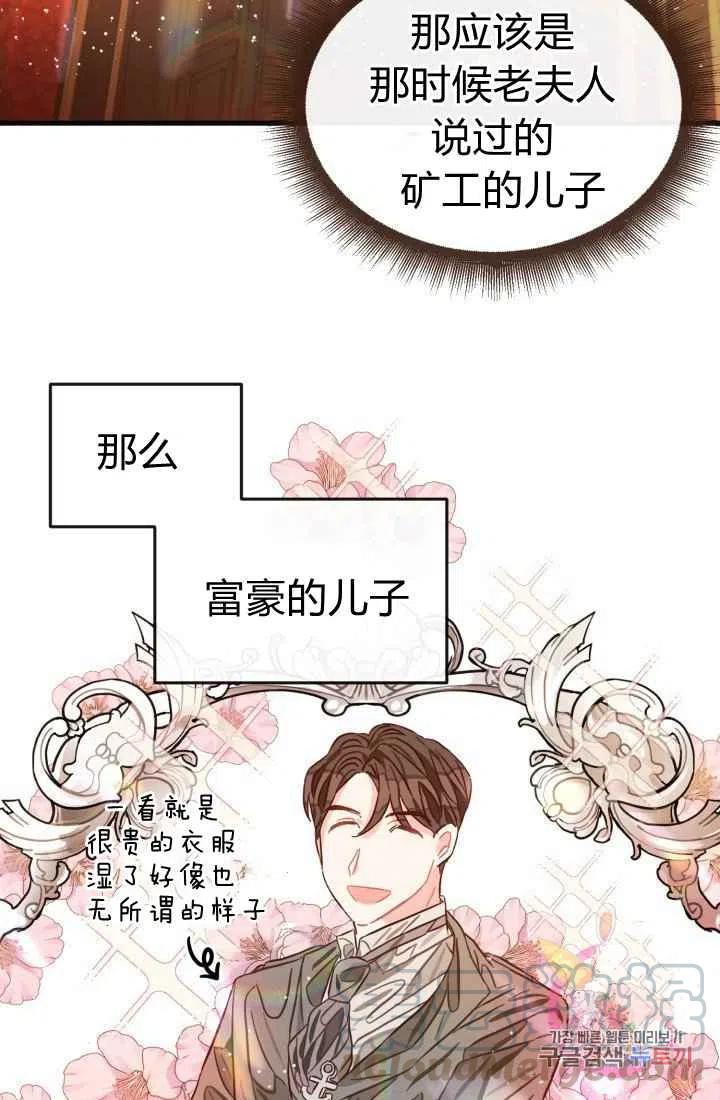 《120天的契约结婚》第4话 第37页