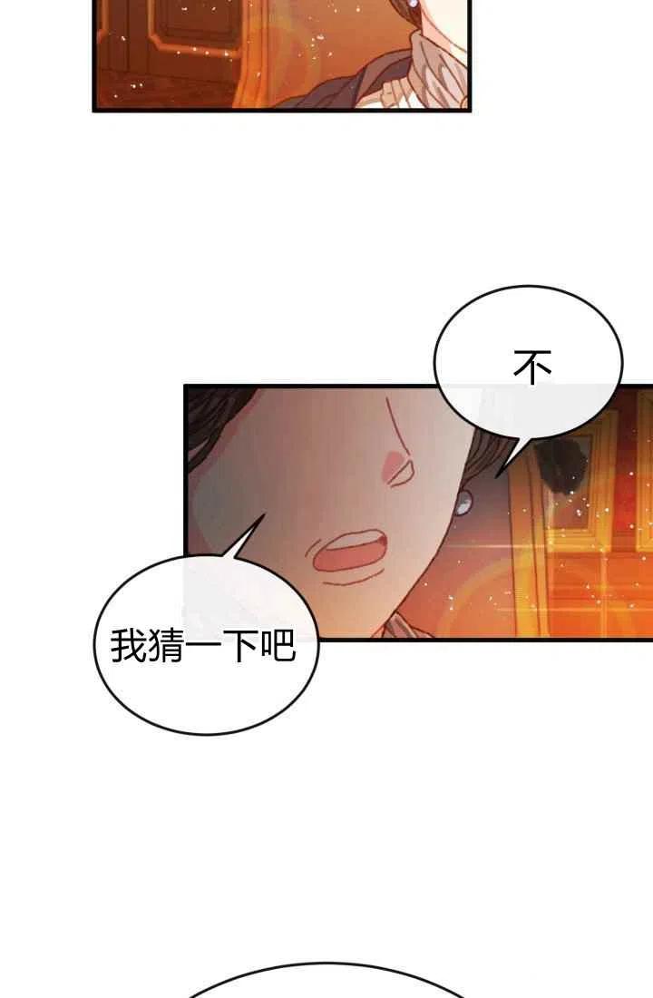《120天的契约结婚》第4话 第48页