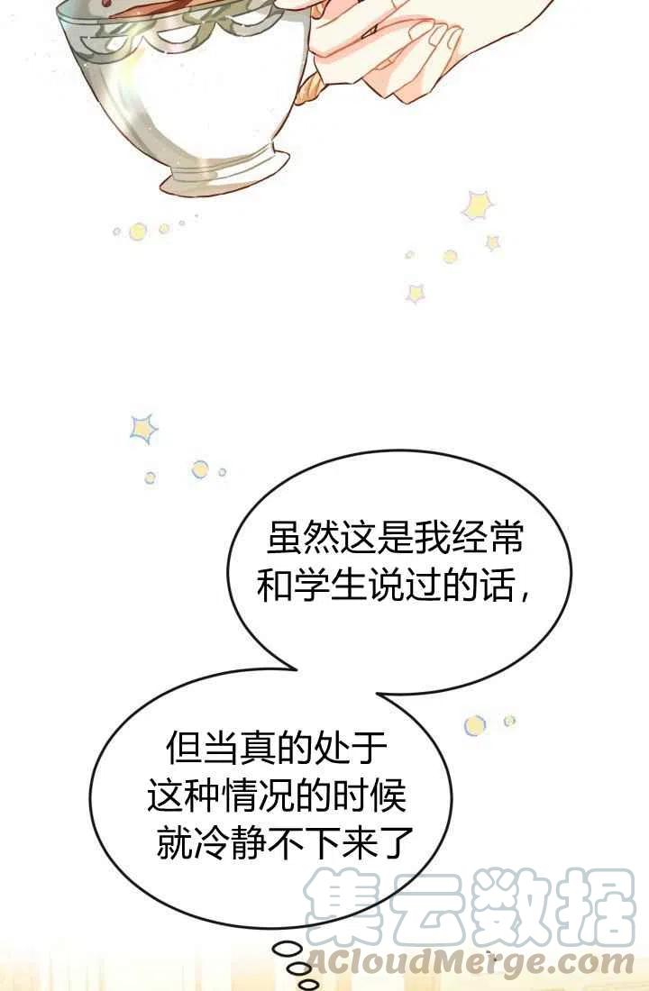 《120天的契约结婚》第4话 第4页