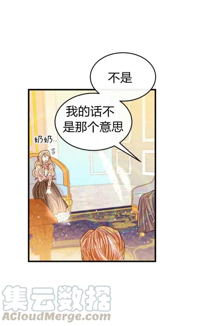 《120天的契约结婚》第4话 第7页