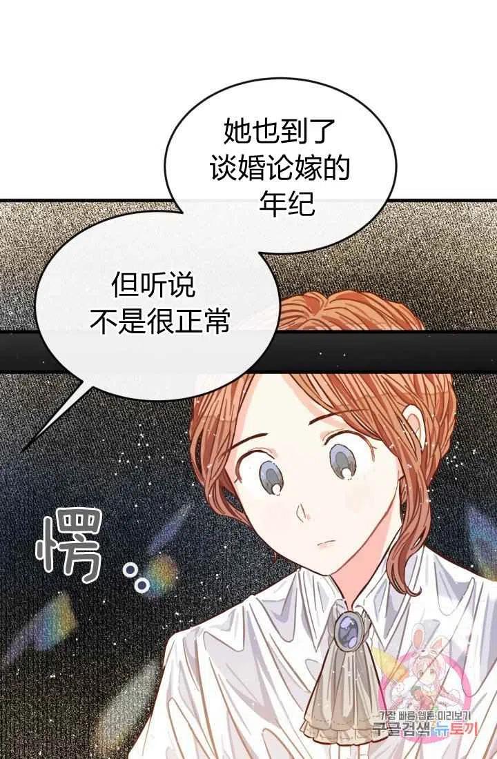 《120天的契约结婚》第4话 第8页