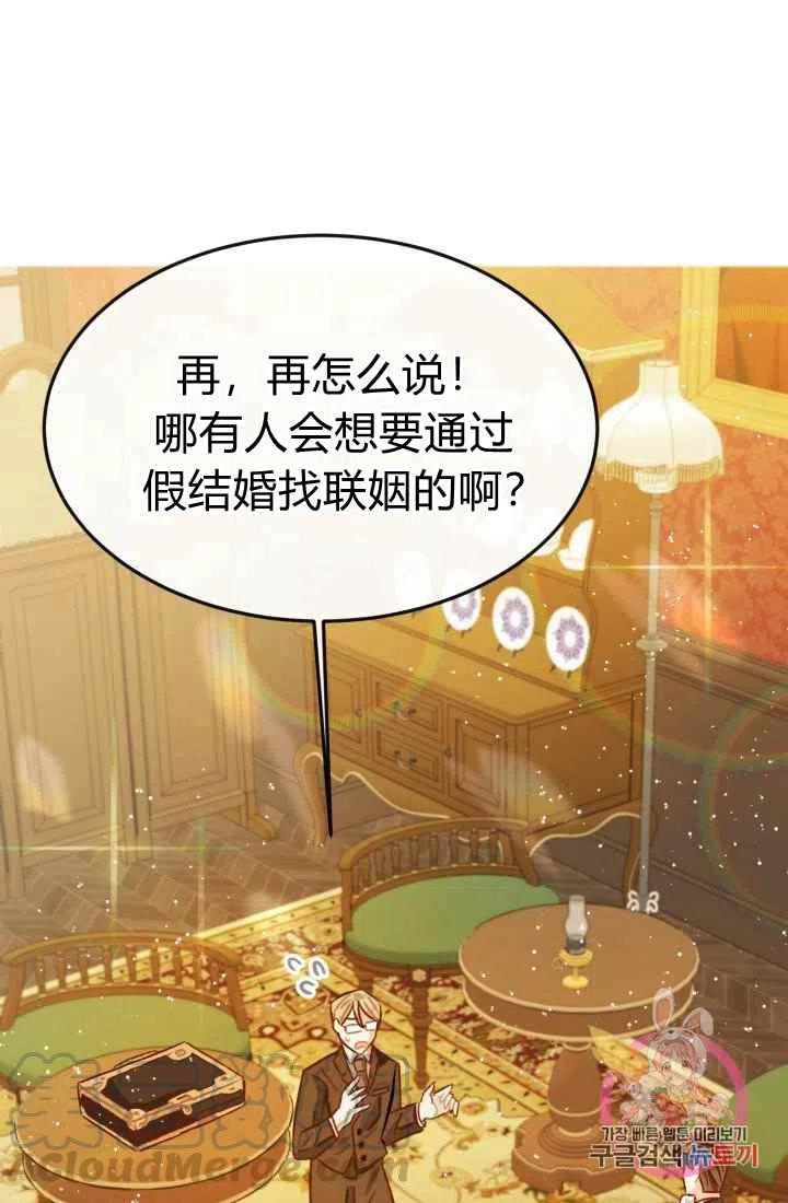 《120天的契约结婚》第5话 第16页