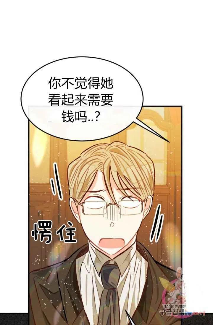 《120天的契约结婚》第5话 第21页