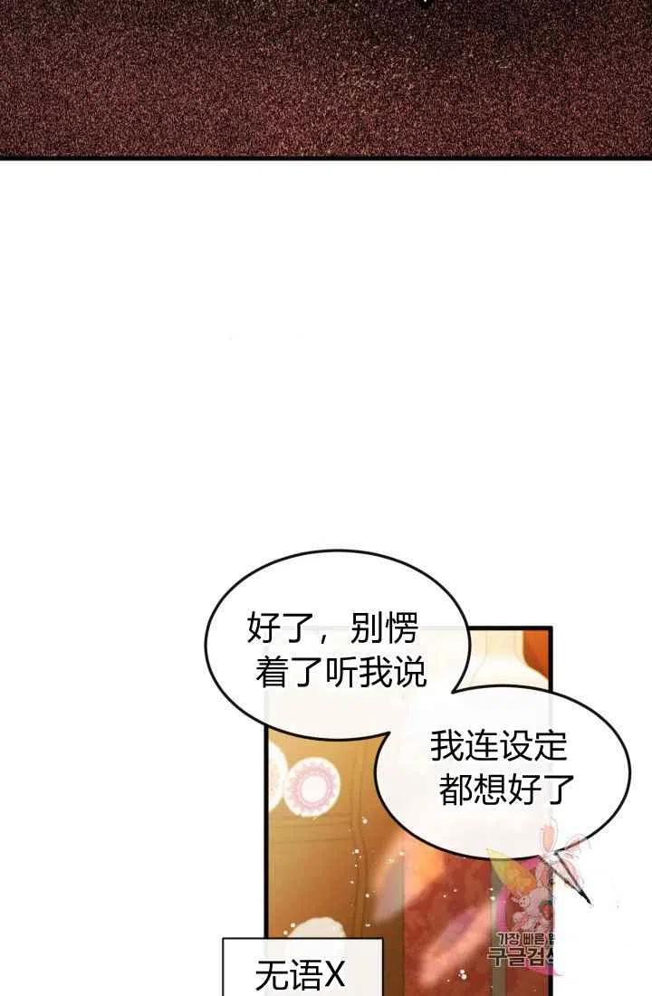 《120天的契约结婚》第5话 第23页