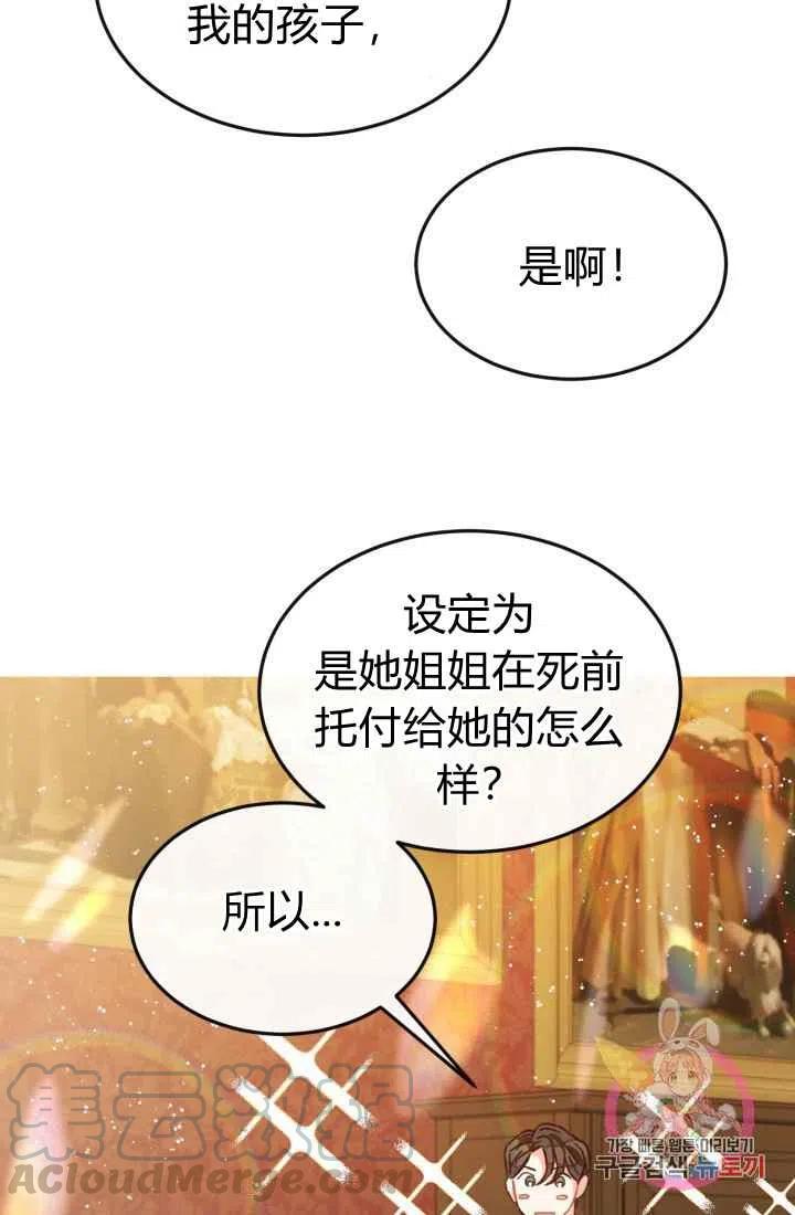 《120天的契约结婚》第5话 第28页