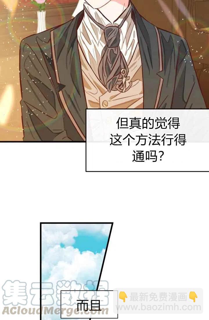 《120天的契约结婚》第5话 第31页