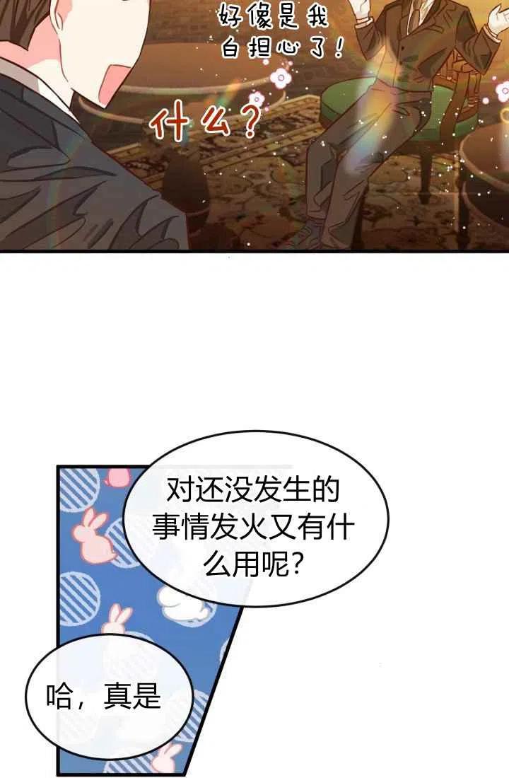 《120天的契约结婚》第5话 第35页