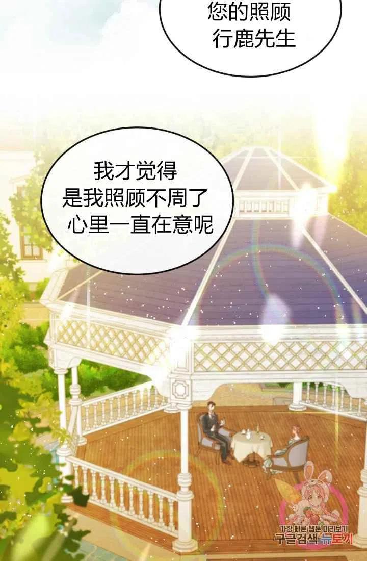 《120天的契约结婚》第5话 第39页