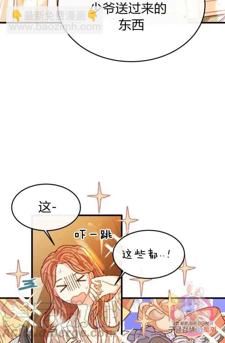 《120天的契约结婚》第5话 第46页