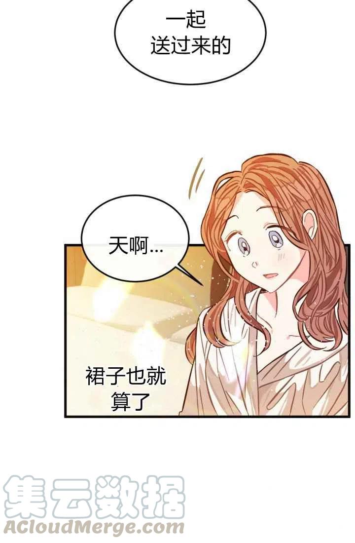 《120天的契约结婚》第5话 第49页