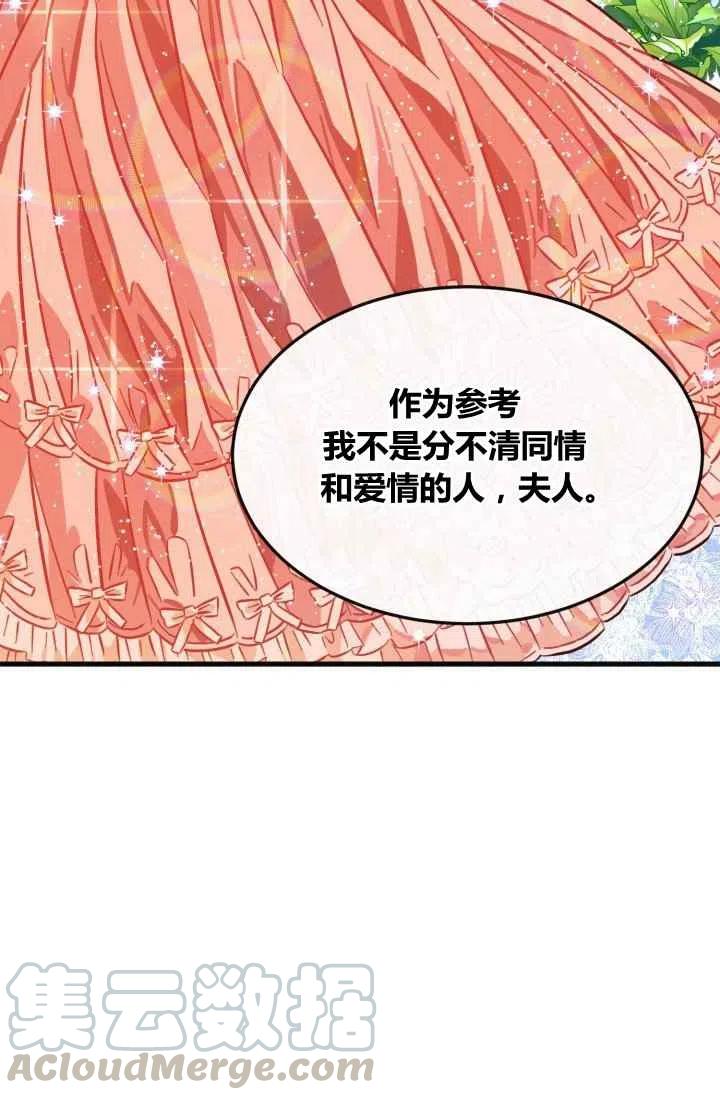 《120天的契约结婚》第7话 第16页