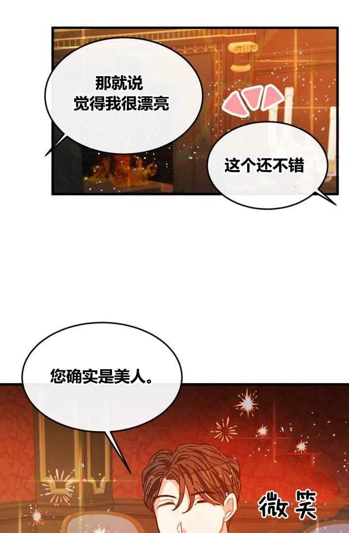 《120天的契约结婚》第7话 第17页
