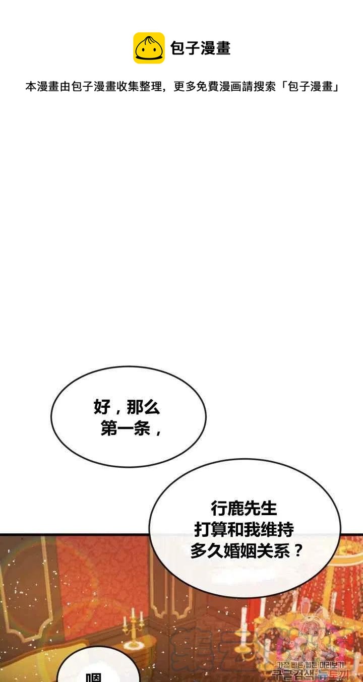 《120天的契约结婚》第7话 第1页