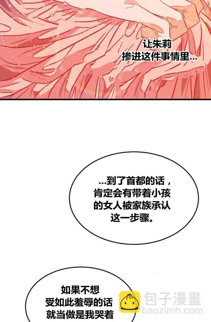 《120天的契约结婚》第7话 第23页