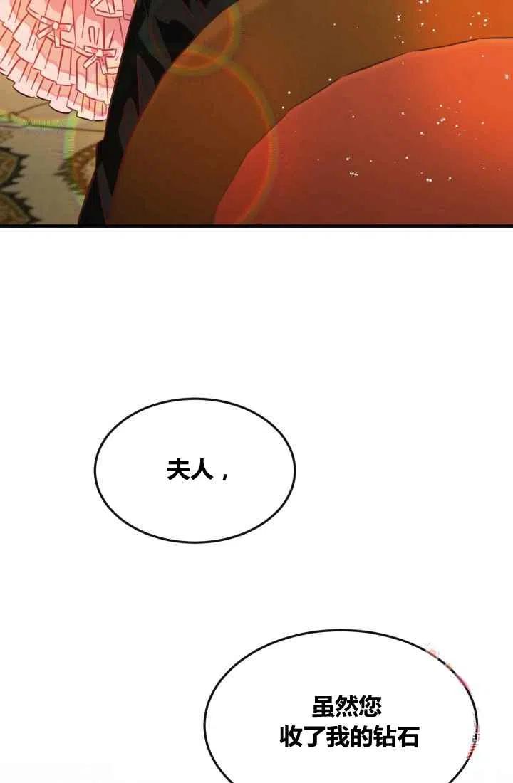 《120天的契约结婚》第7话 第29页