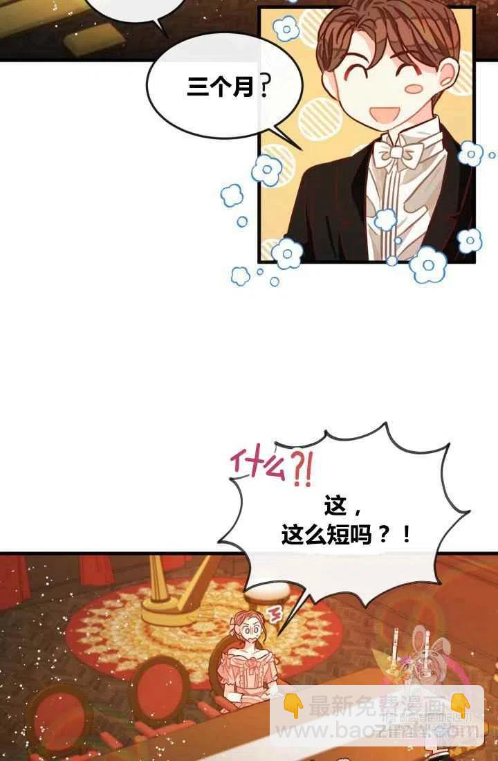 《120天的契约结婚》第7话 第2页