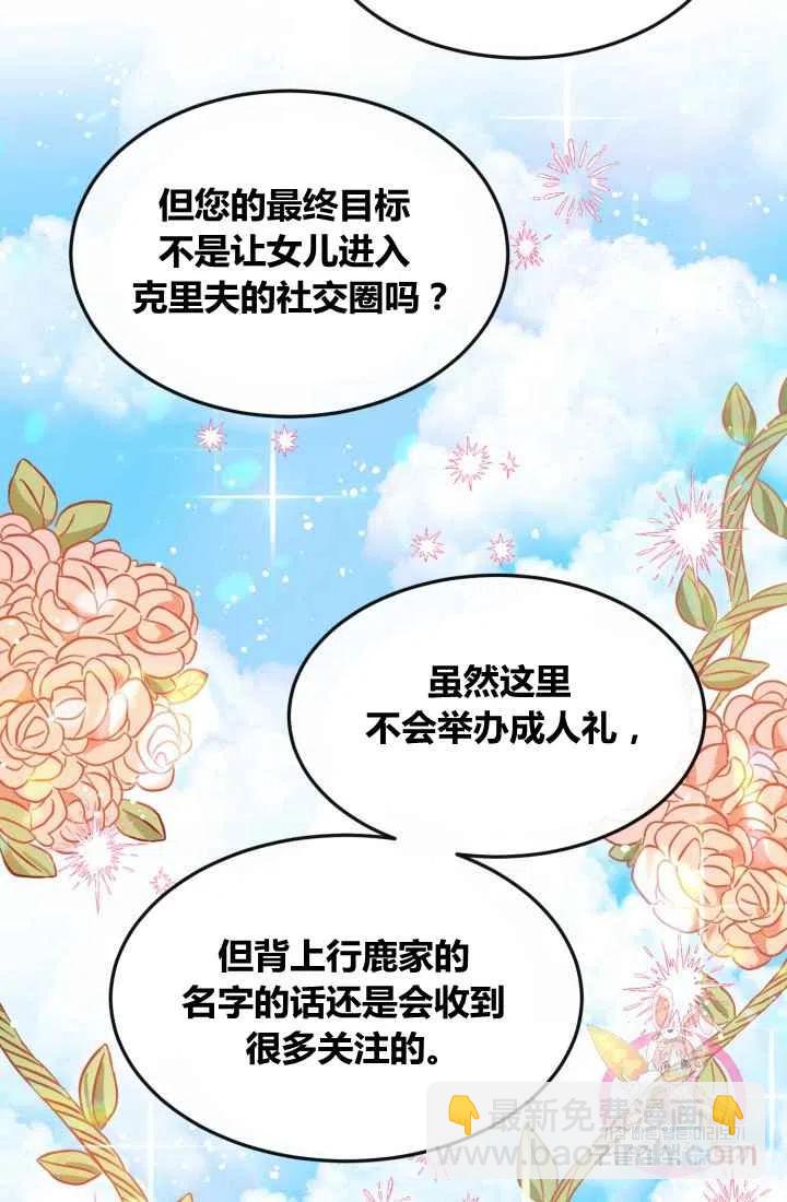 《120天的契约结婚》第7话 第30页