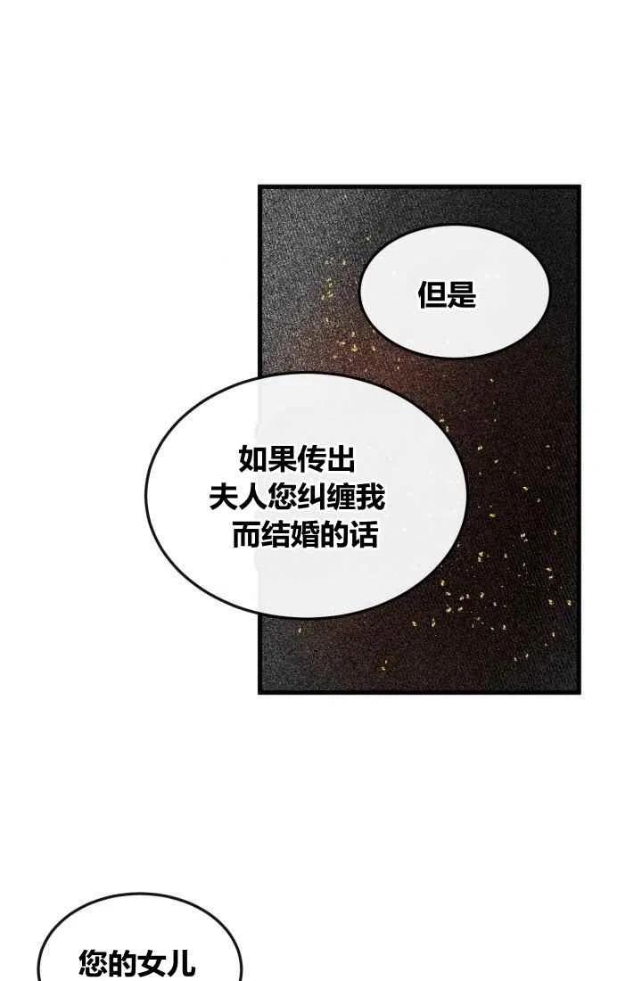 《120天的契约结婚》第7话 第32页