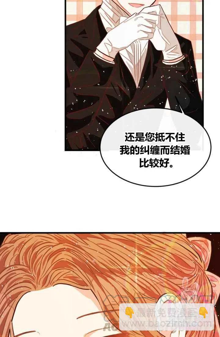 《120天的契约结婚》第7话 第34页