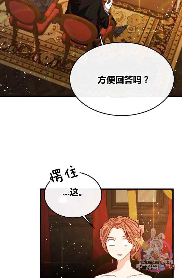 《120天的契约结婚》第7话 第39页