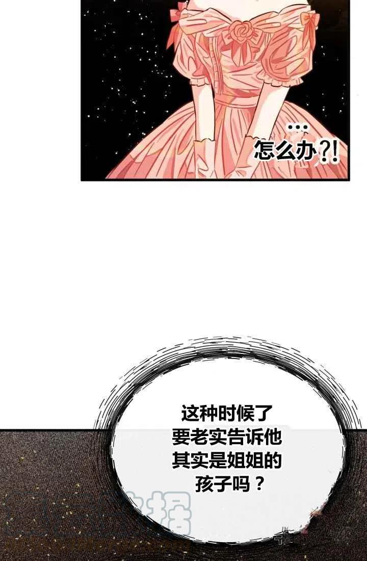 《120天的契约结婚》第7话 第40页