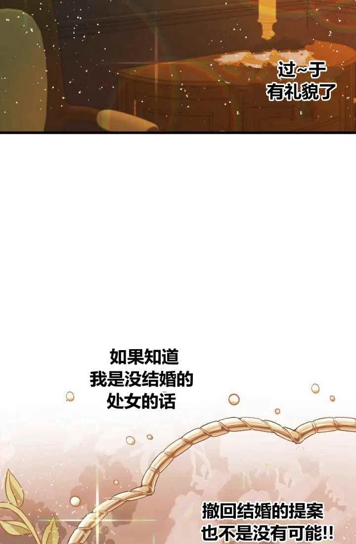 《120天的契约结婚》第7话 第42页