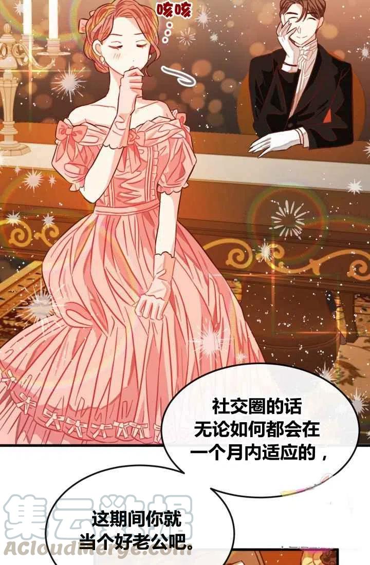 《120天的契约结婚》第7话 第46页