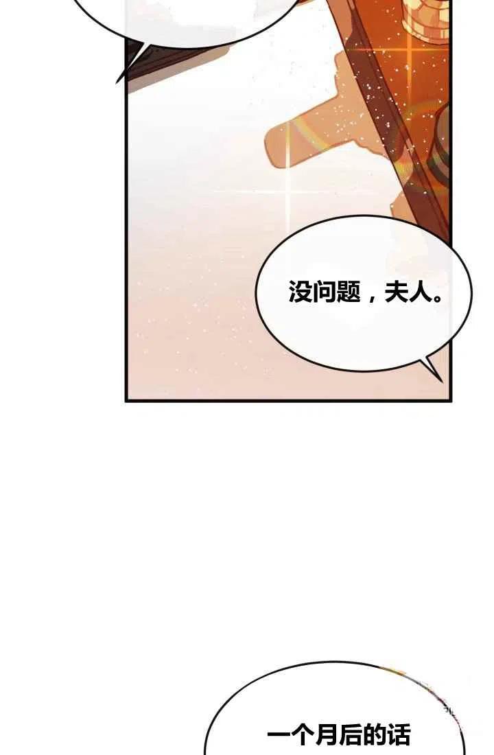 《120天的契约结婚》第7话 第47页