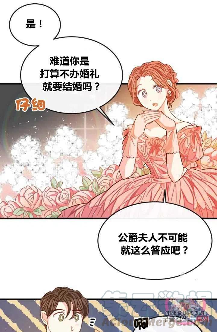 《120天的契约结婚》第7话 第7页