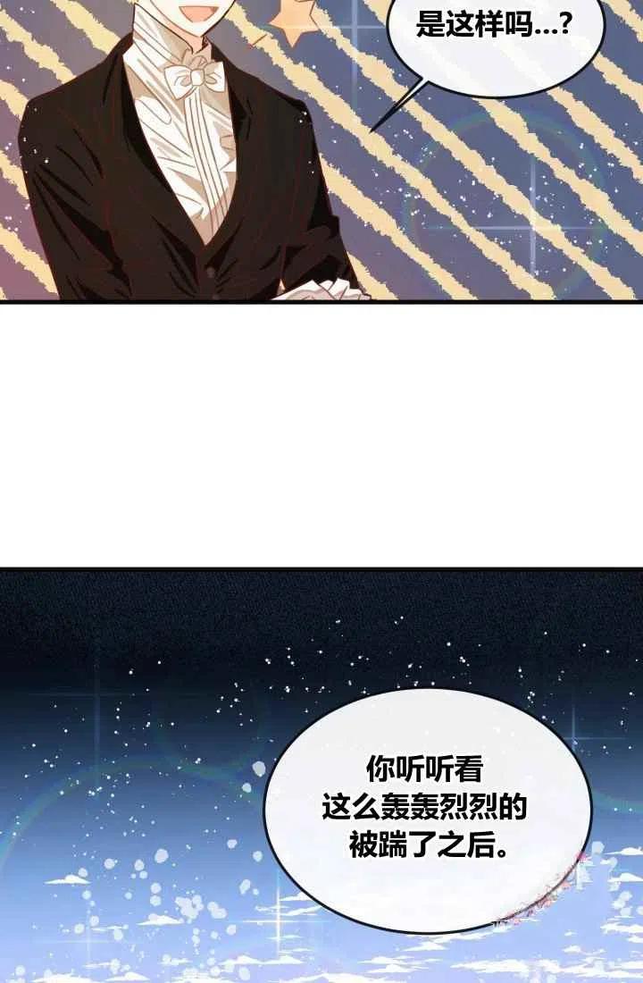 《120天的契约结婚》第7话 第8页