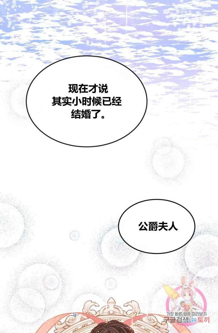 《120天的契约结婚》第7话 第9页
