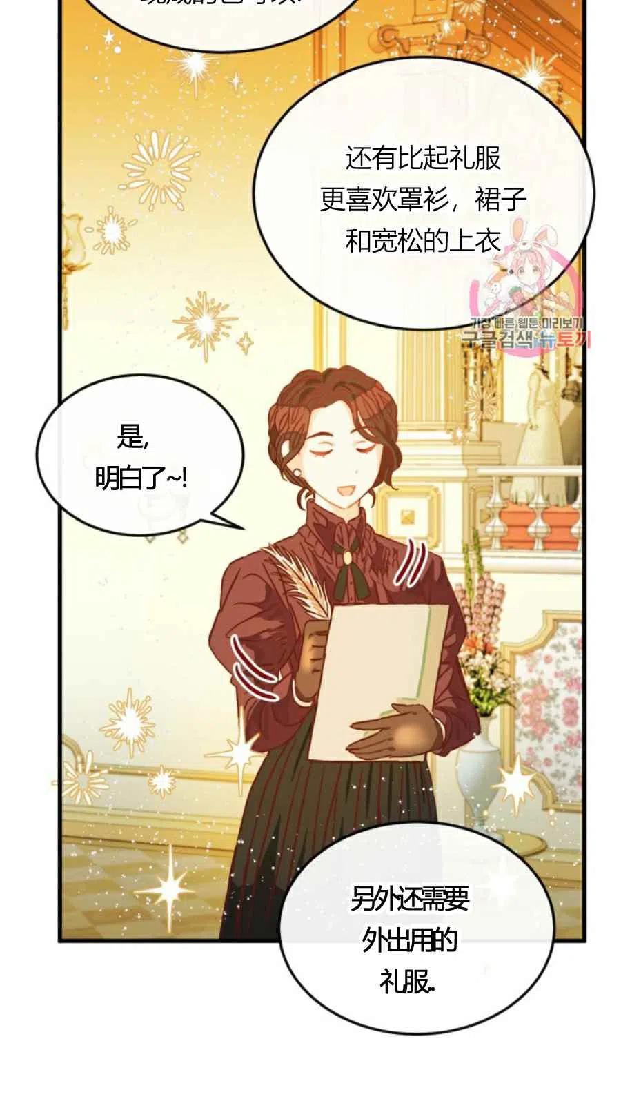 《120天的契约结婚》第9话 第14页