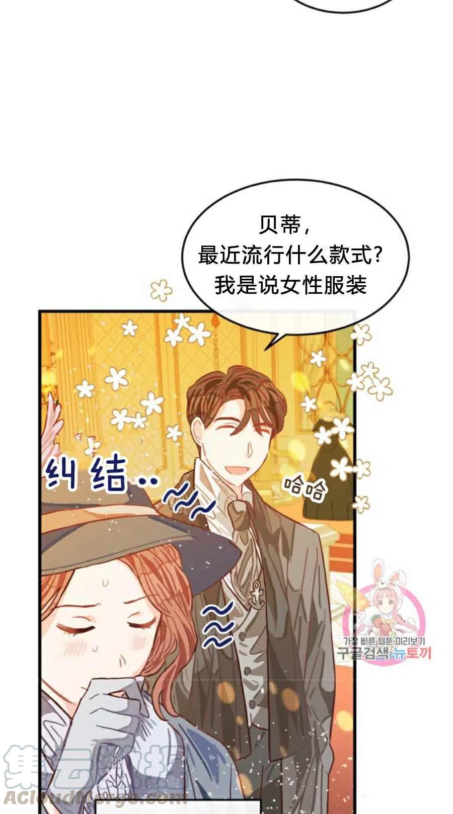 《120天的契约结婚》第9话 第16页