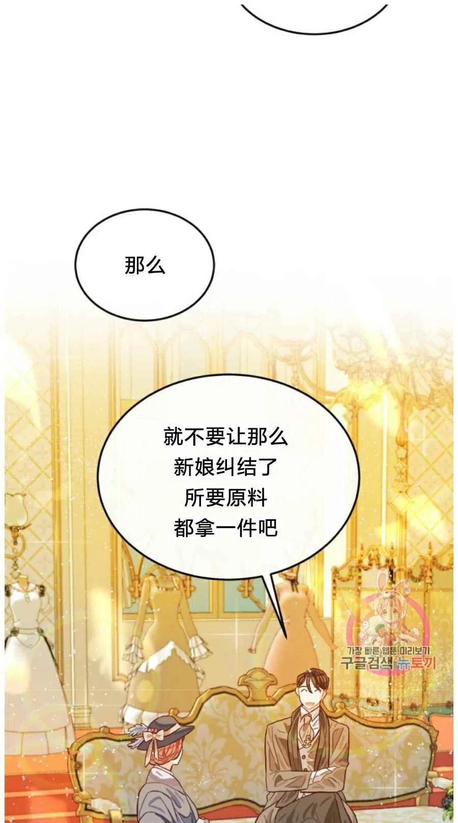 《120天的契约结婚》第9话 第21页