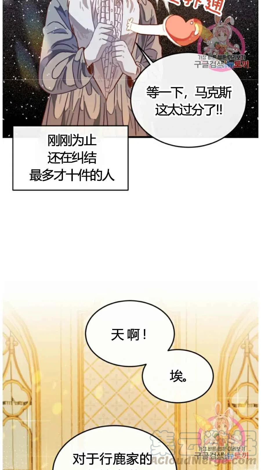 《120天的契约结婚》第9话 第25页