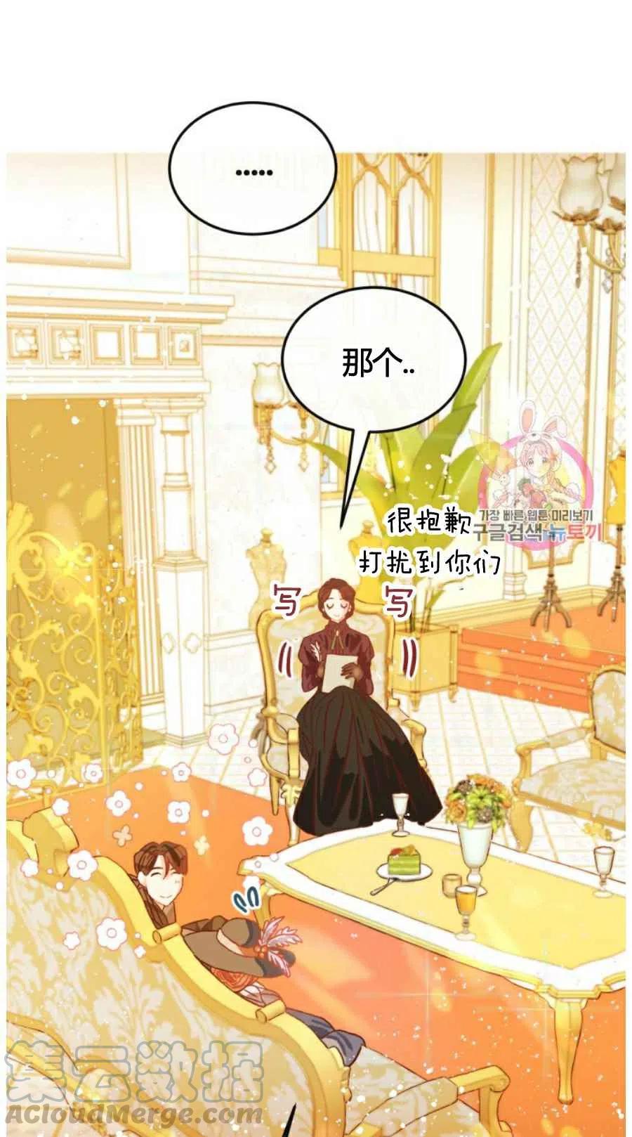 《120天的契约结婚》第9话 第28页