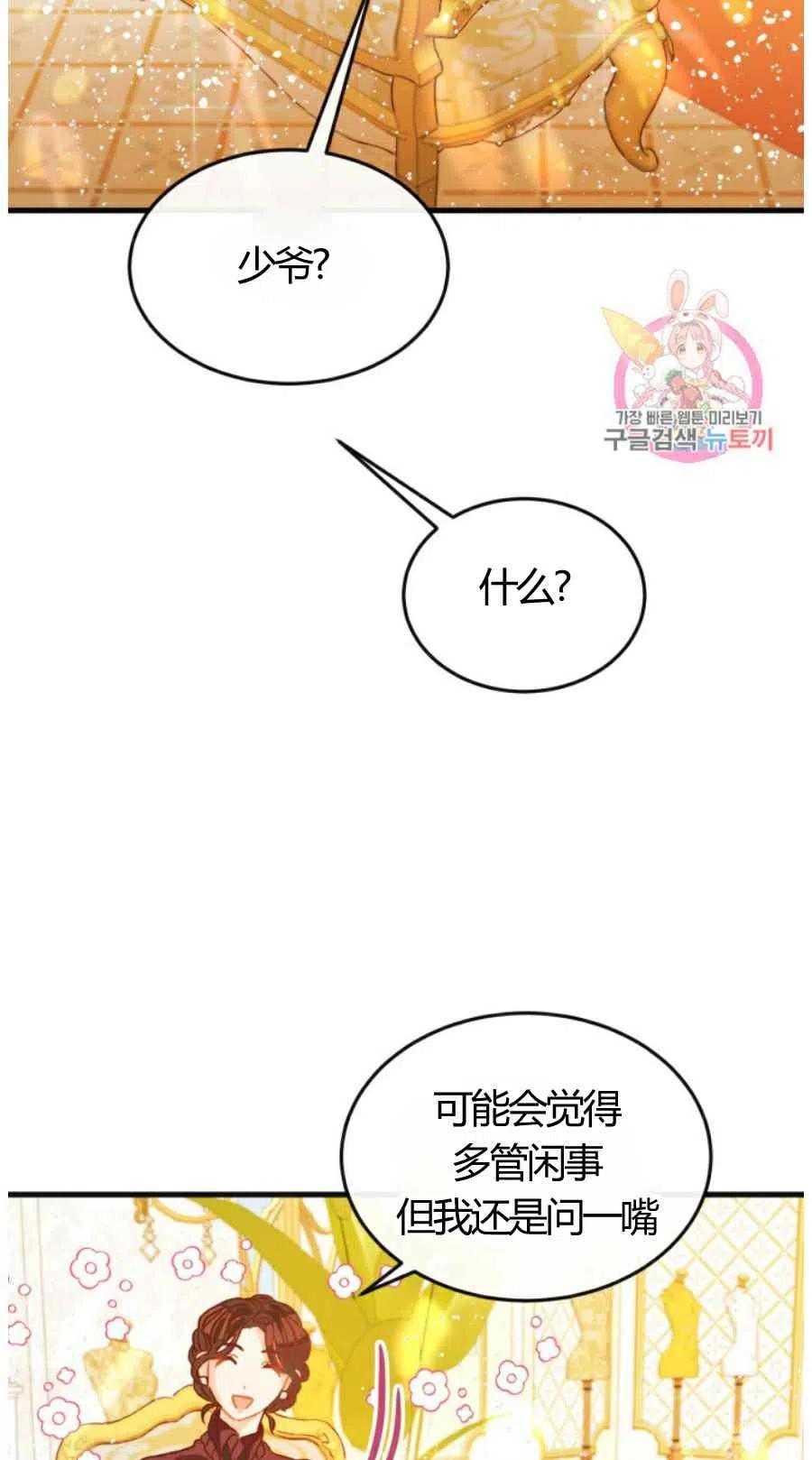 《120天的契约结婚》第9话 第29页