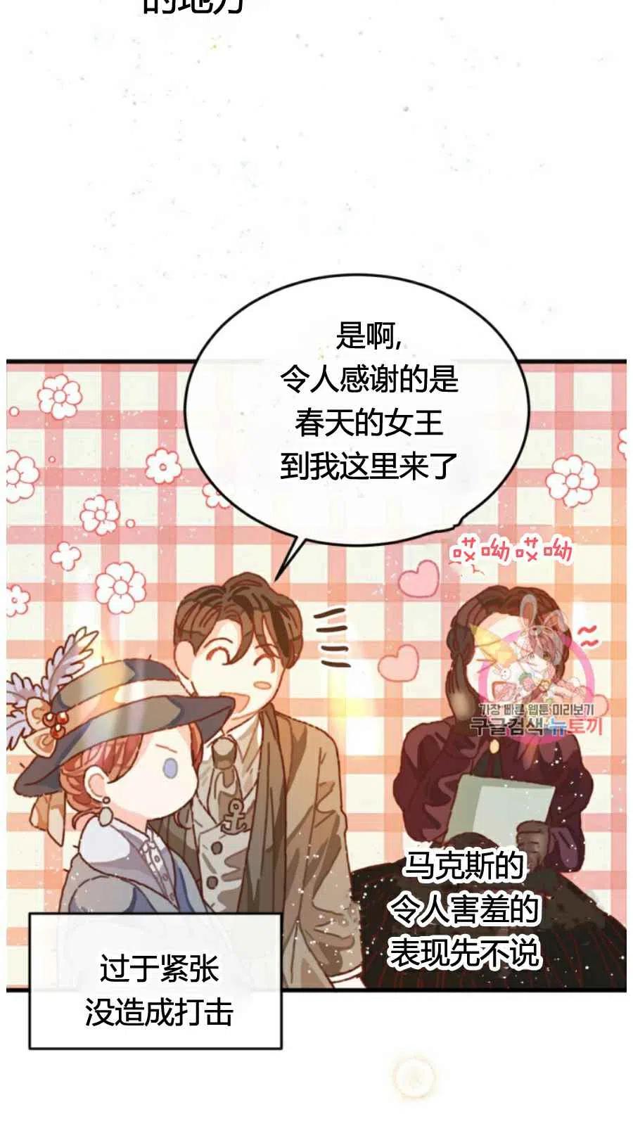 《120天的契约结婚》第9话 第32页