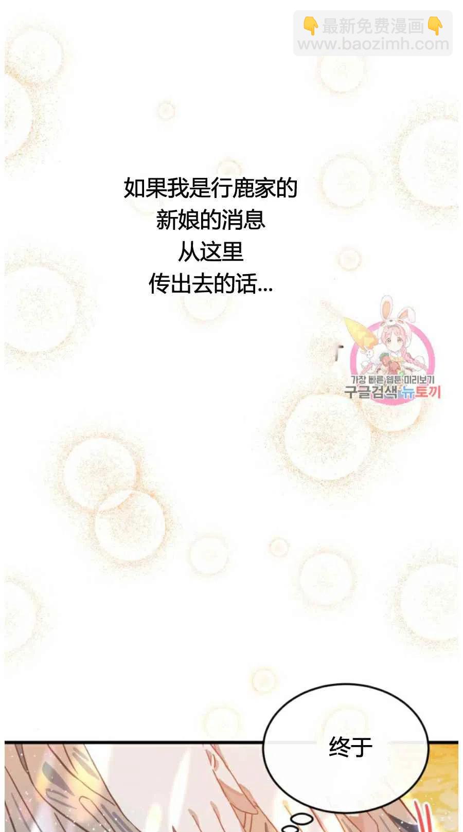 《120天的契约结婚》第9话 第33页