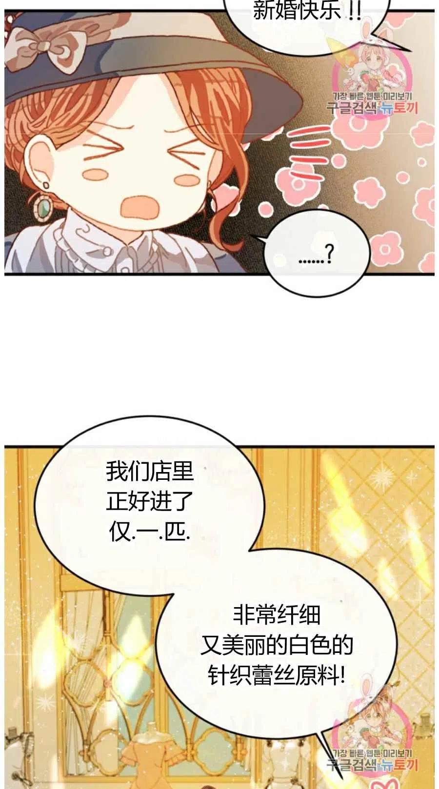 《120天的契约结婚》第9话 第35页