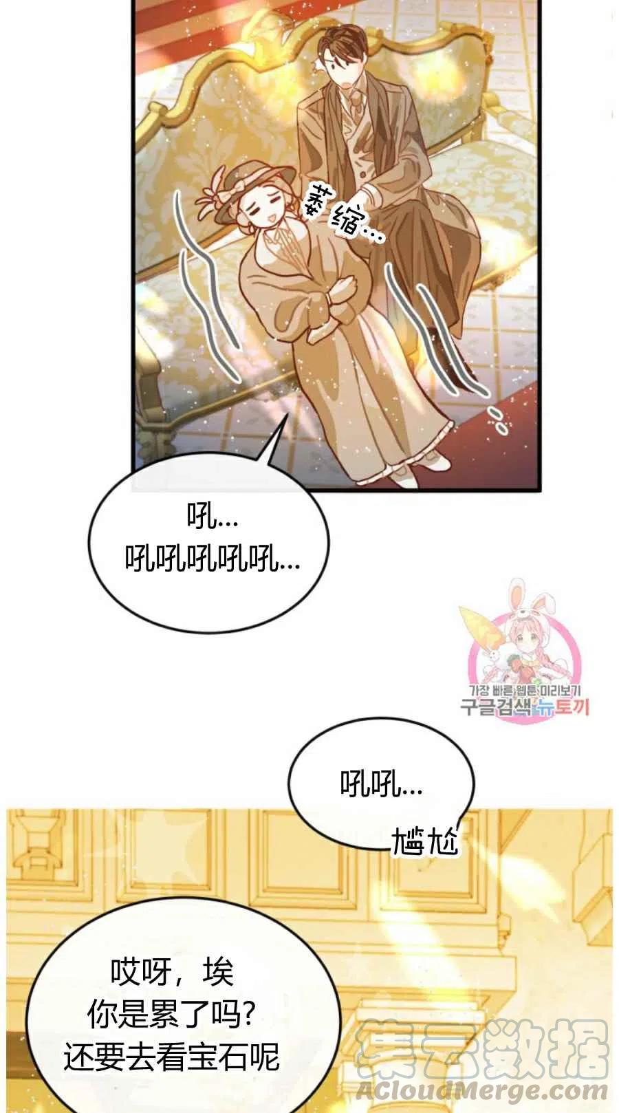 《120天的契约结婚》第9话 第37页