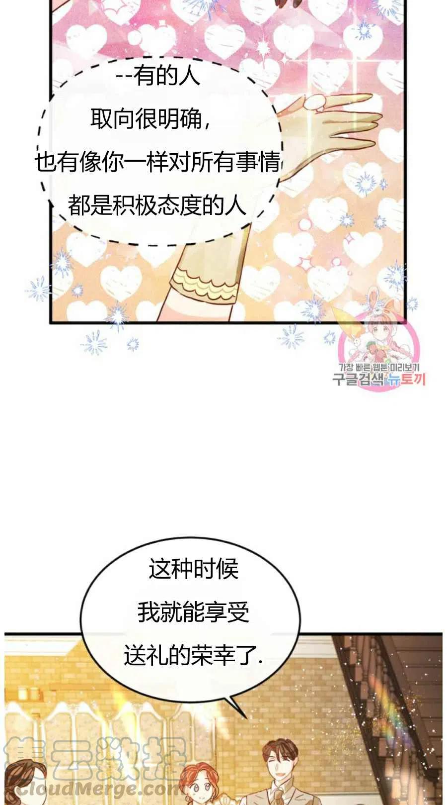 《120天的契约结婚》第9话 第43页